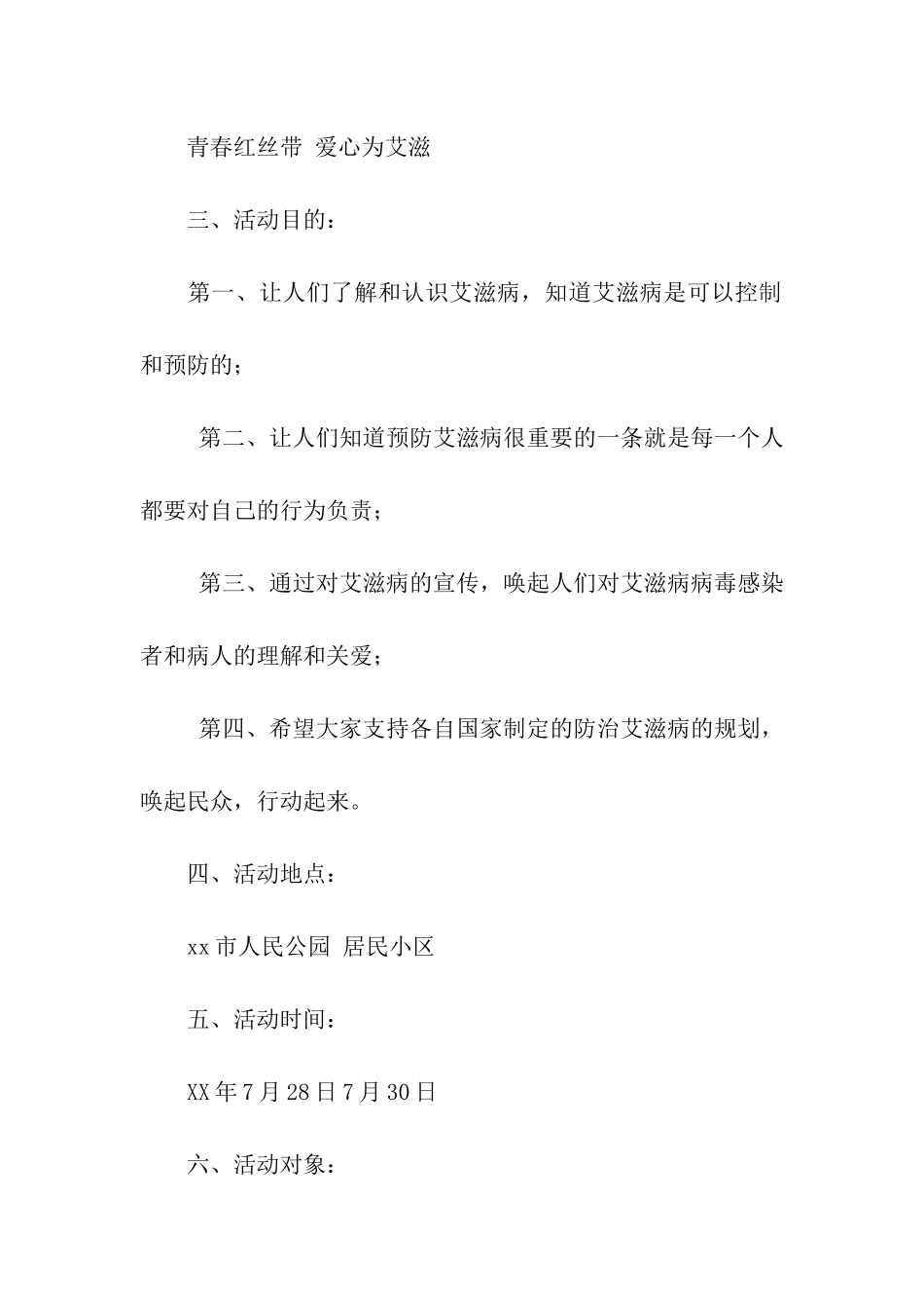 医学院学生暑期社会实践报告_第2页