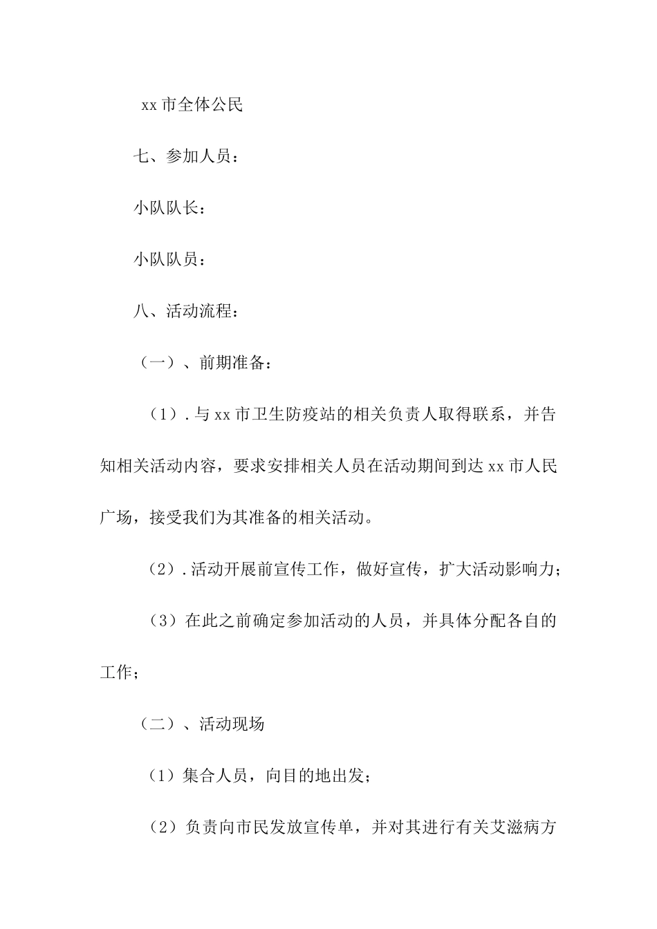 医学院学生暑期社会实践报告_第3页