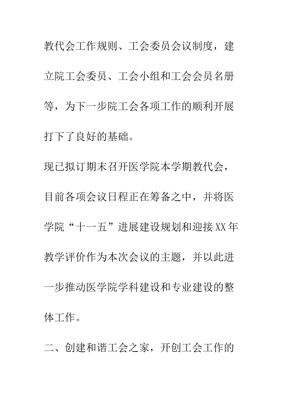 医学院工会工作总结--精编范文_第3页