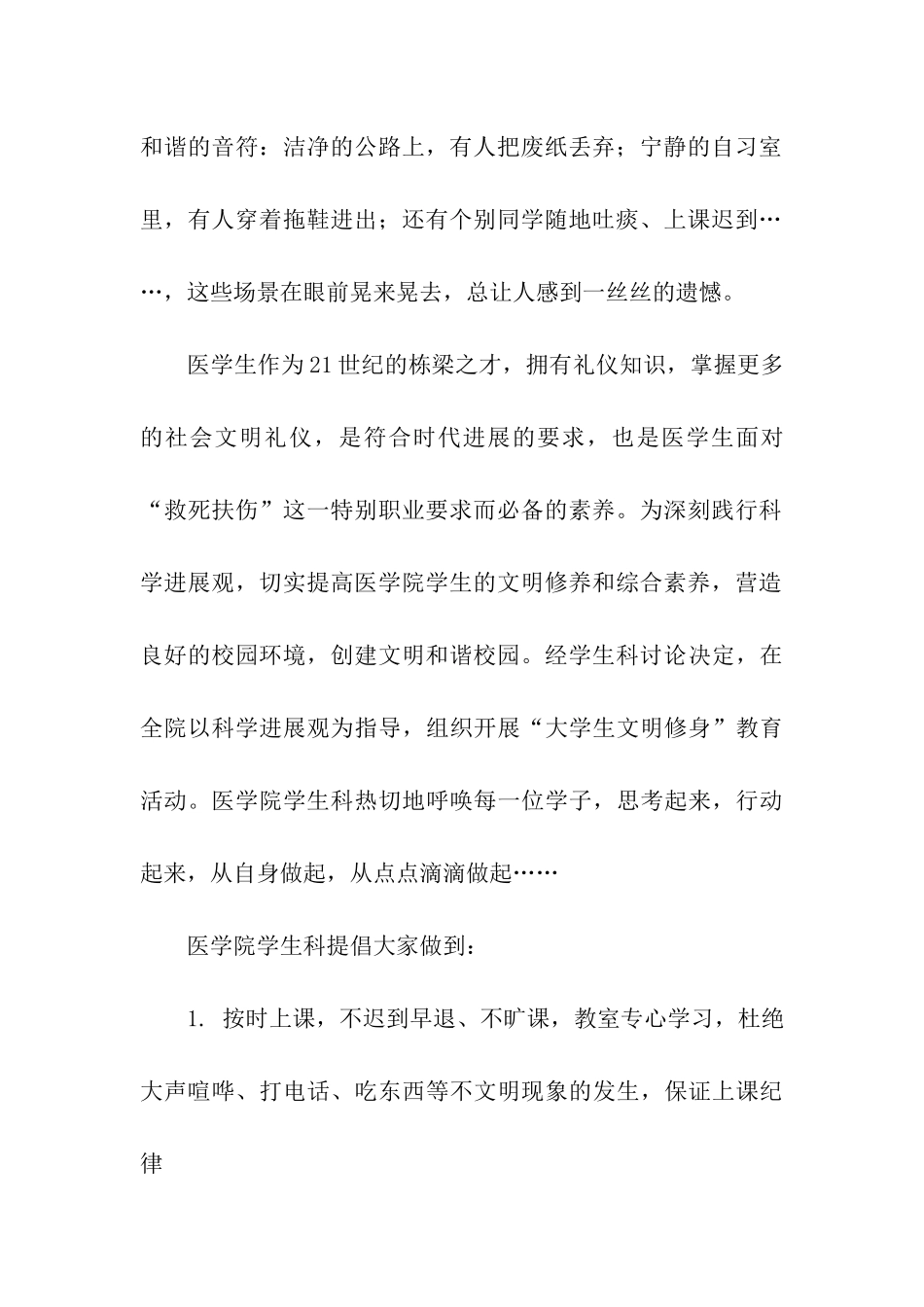 医学院文明修身倡议书_第2页