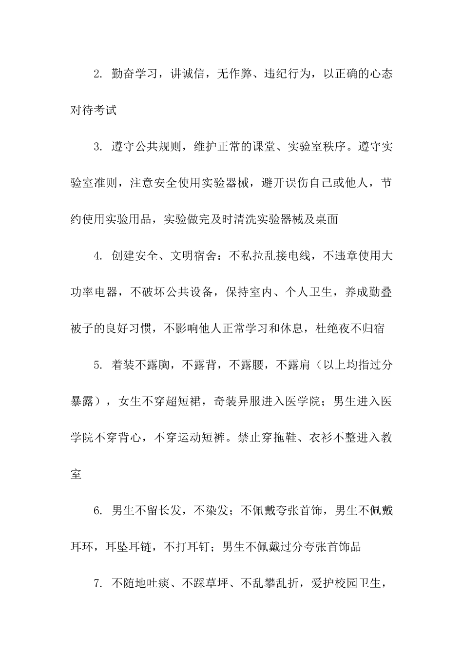 医学院文明修身倡议书_第3页