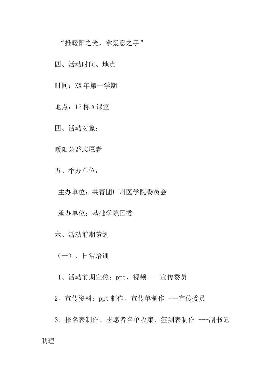 医学院暖阳公益活动策划书_第2页