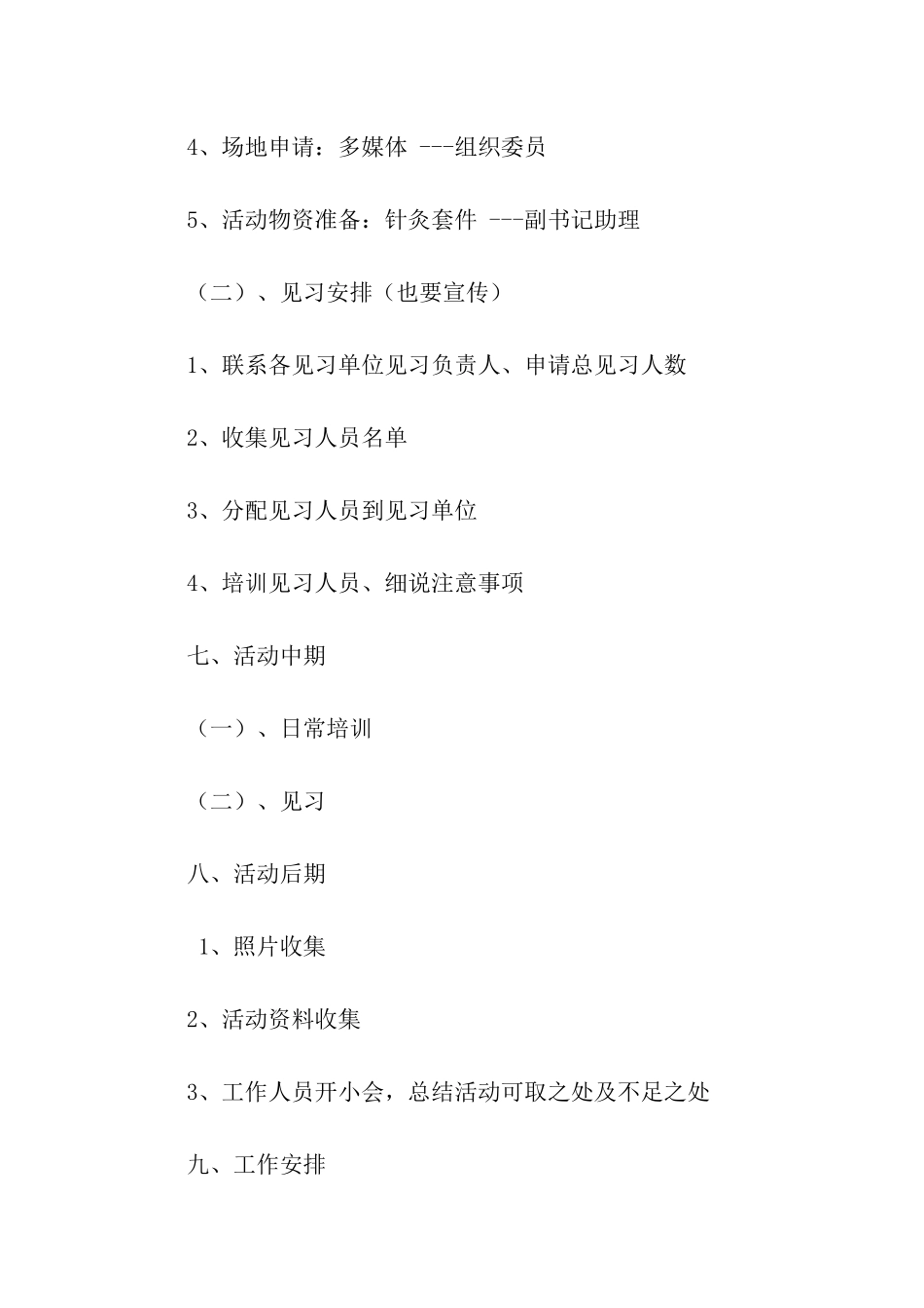 医学院暖阳公益活动策划书_第3页