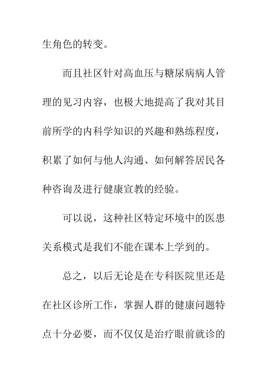 医学院社会实践报告--精编范文_第3页