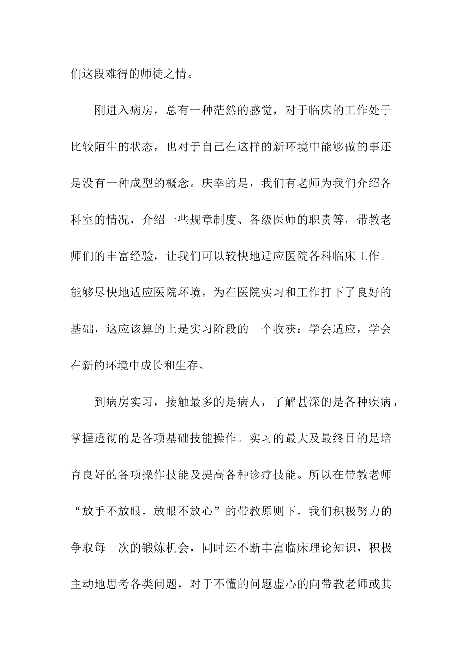 医学院毕业大学生实习报告范文_第2页