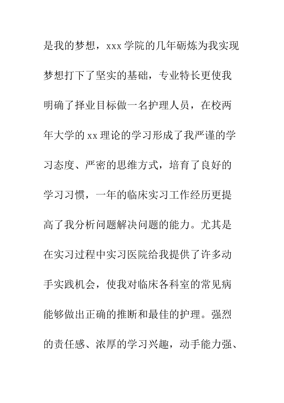 医学院毕业生的自荐信--精编范文_第2页