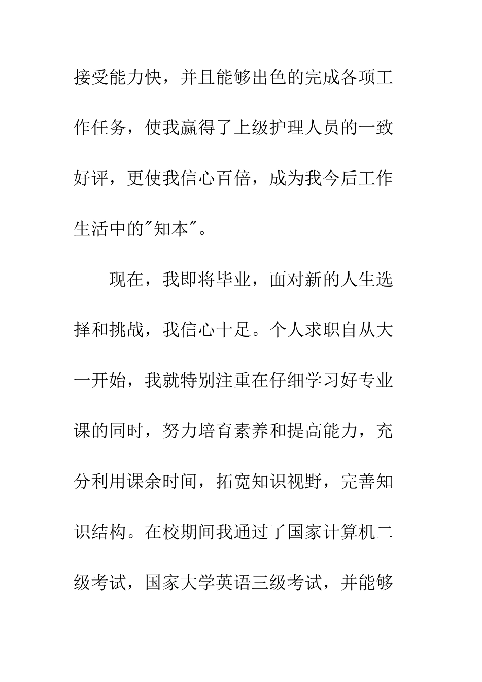 医学院毕业生的自荐信--精编范文_第3页