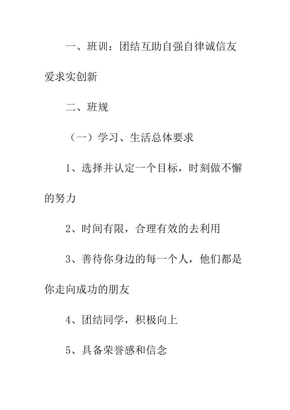 医学院班级管理制度--精编范文_第2页