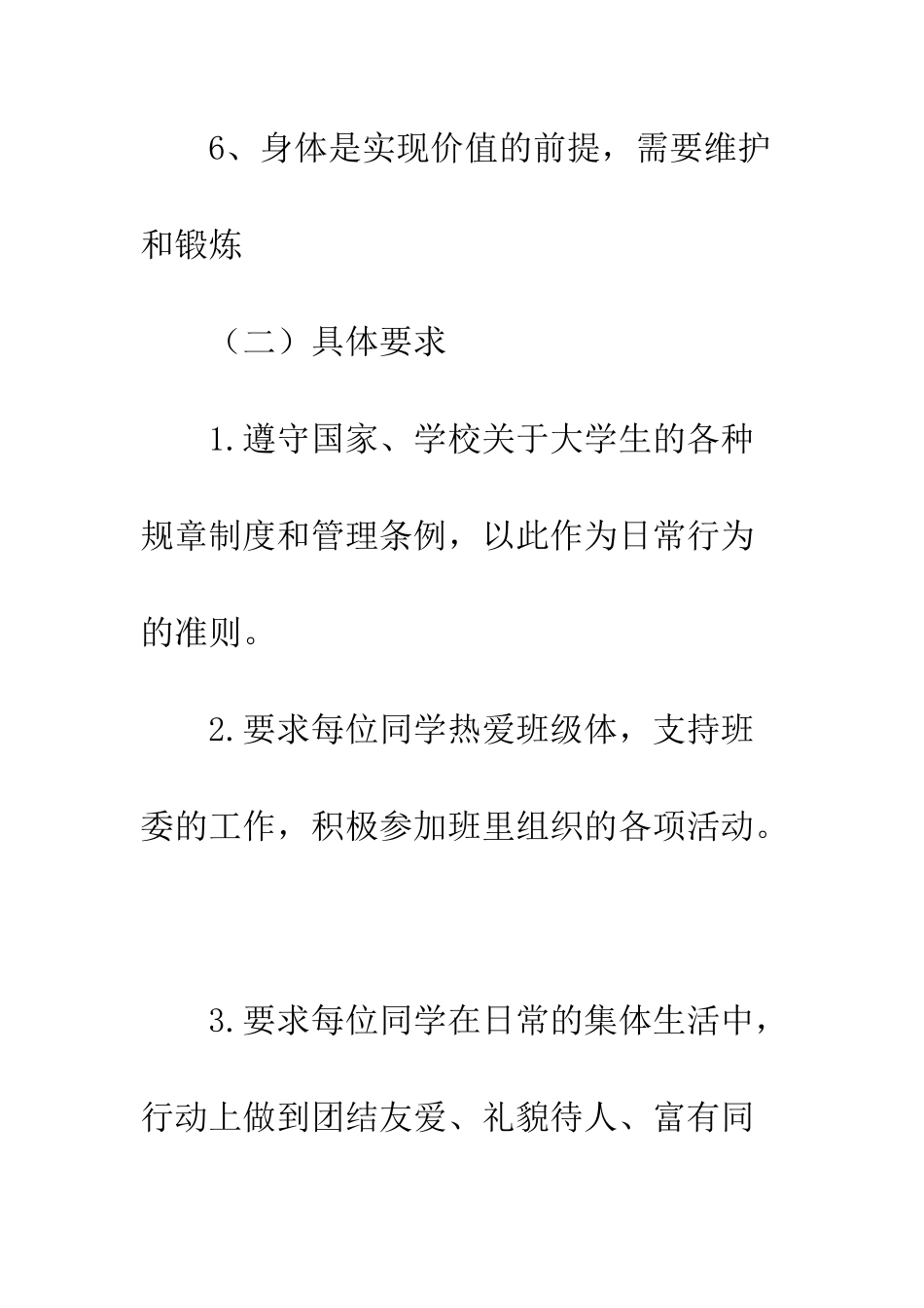 医学院班级管理制度--精编范文_第3页