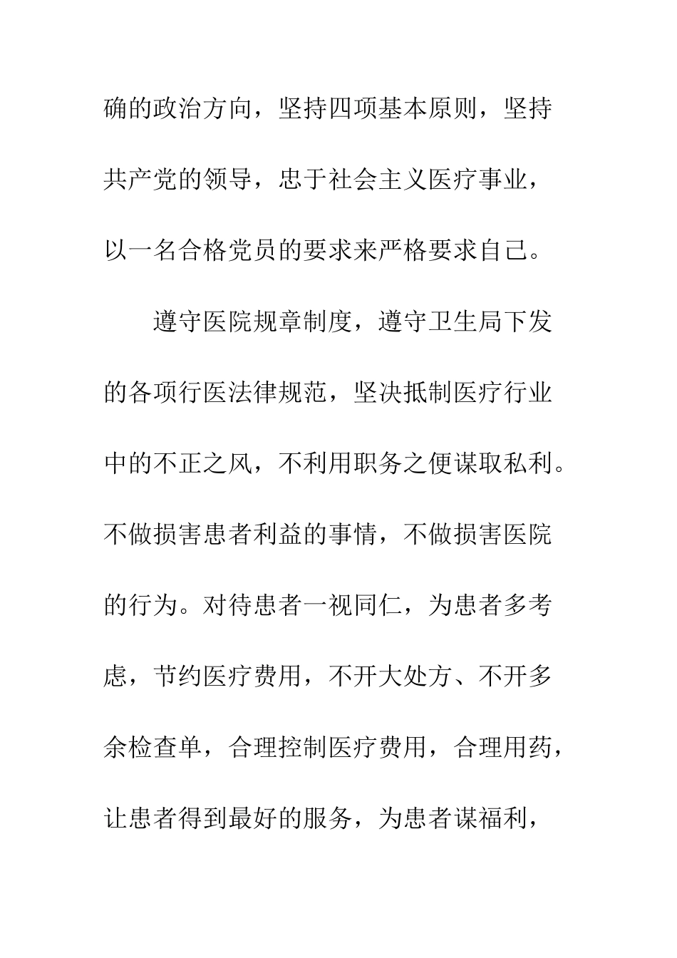 医师考核的个人述职报告范文--精编范文_第2页