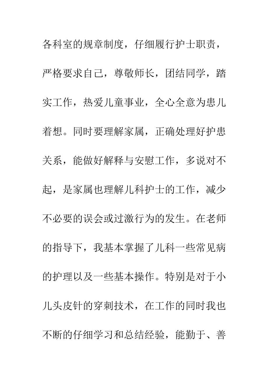 医师实习总结--精编范文_第2页