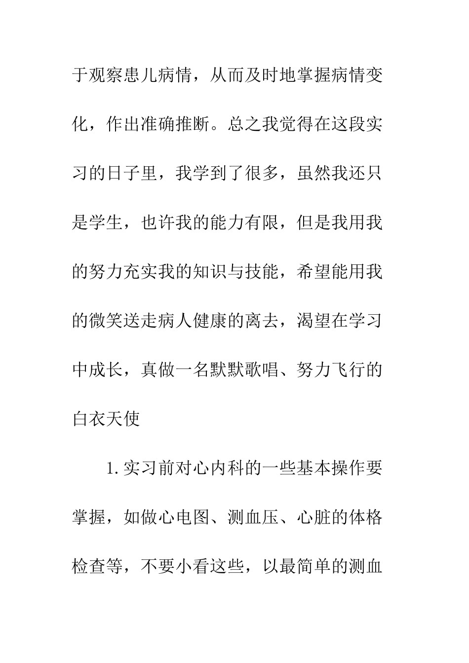 医师实习总结--精编范文_第3页