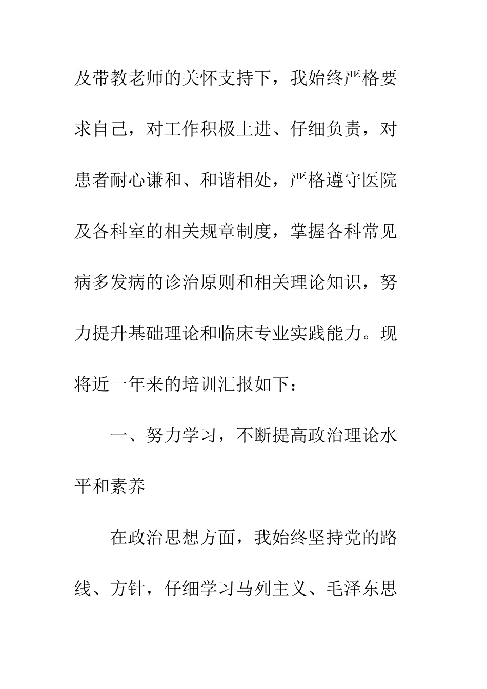 医师规范化培训年终总结--精编范文_第2页