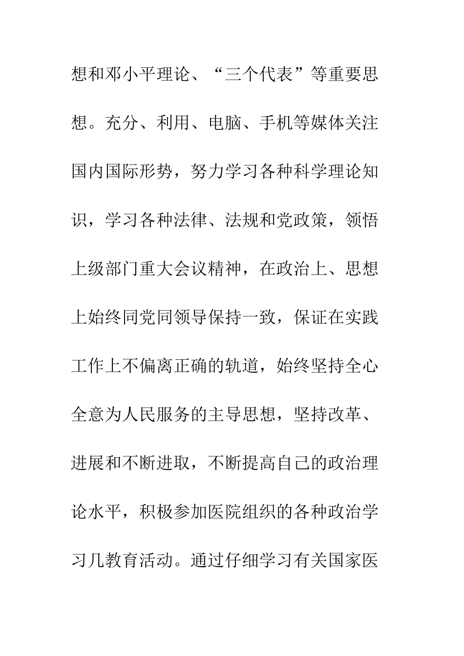 医师规范化培训年终总结--精编范文_第3页