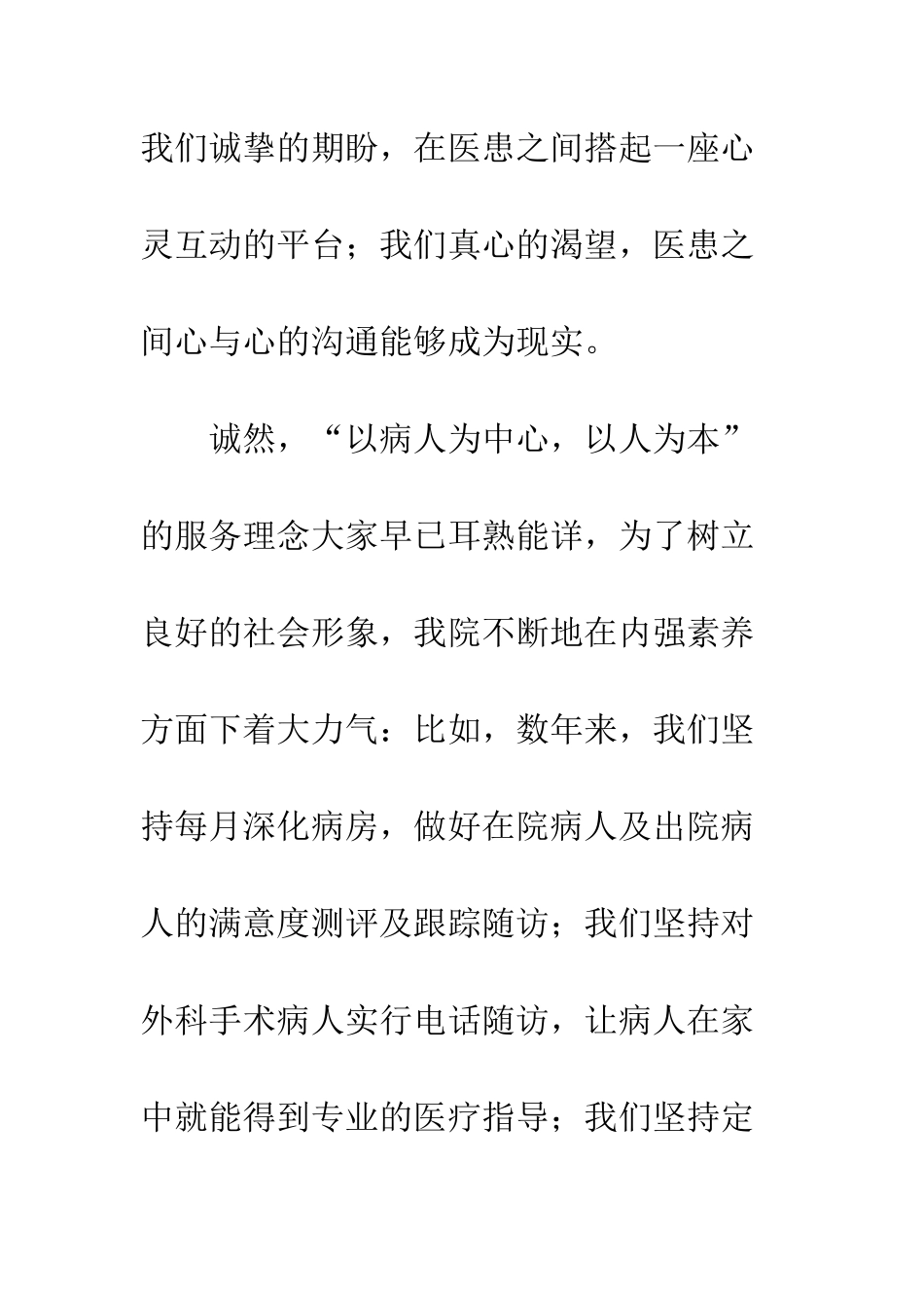 医患和谐论坛开幕致辞--精编范文_第2页