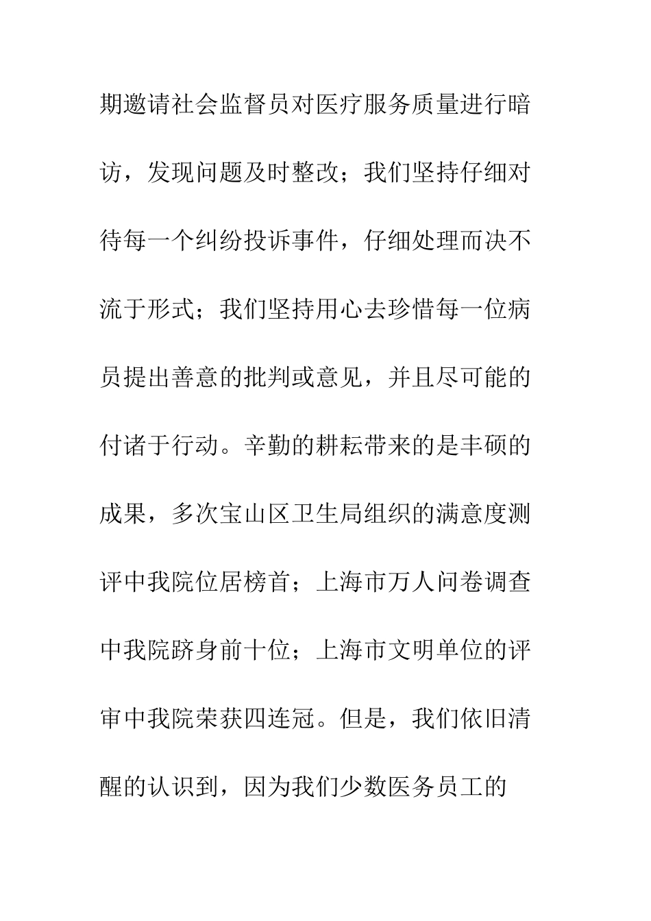 医患和谐论坛开幕致辞--精编范文_第3页