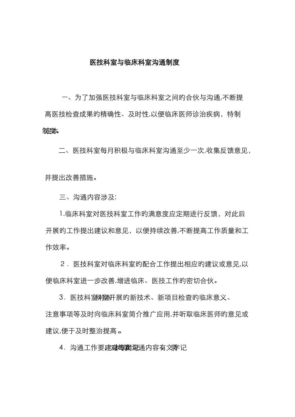 医技科室与临床科室沟通记录本_第2页