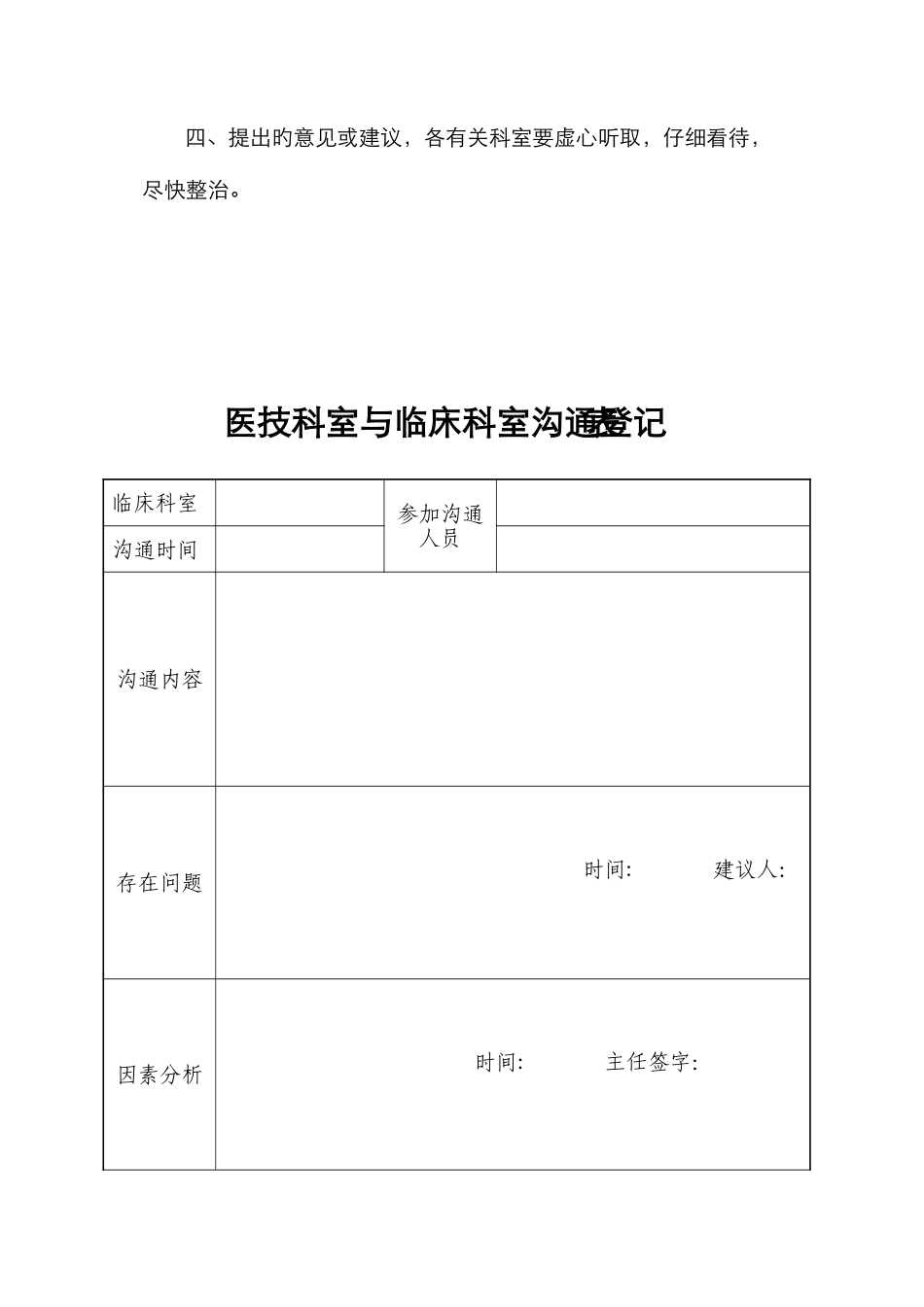 医技科室与临床科室沟通记录本_第3页