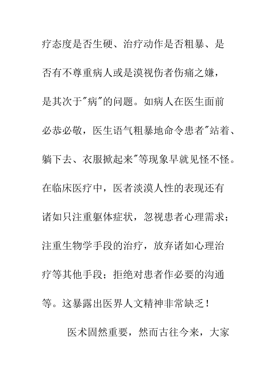 医德医风学习心得体会--精编范文_第2页