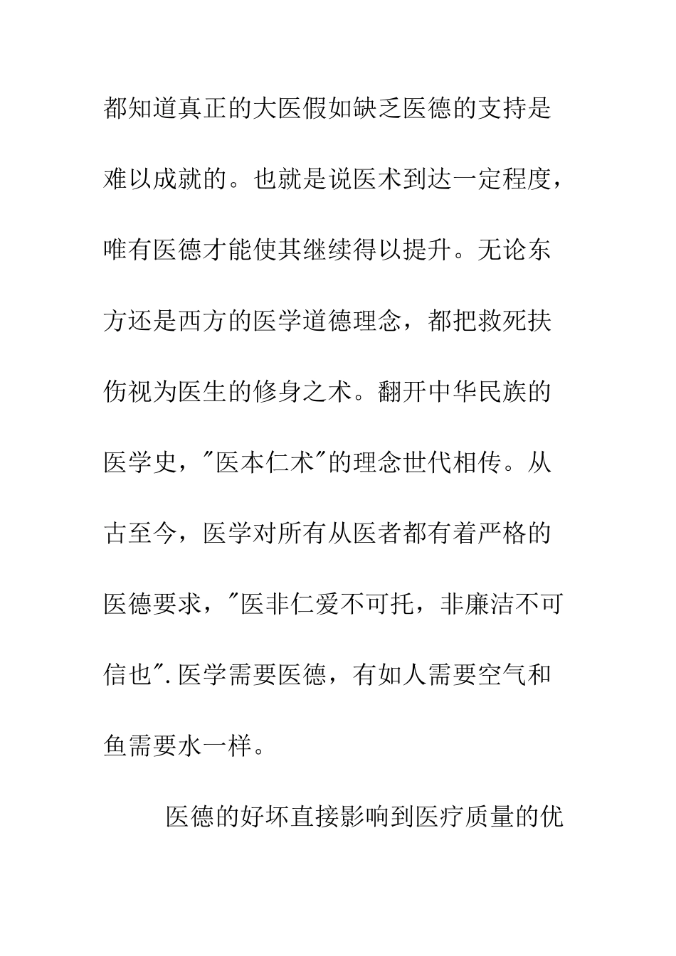 医德医风学习心得体会--精编范文_第3页