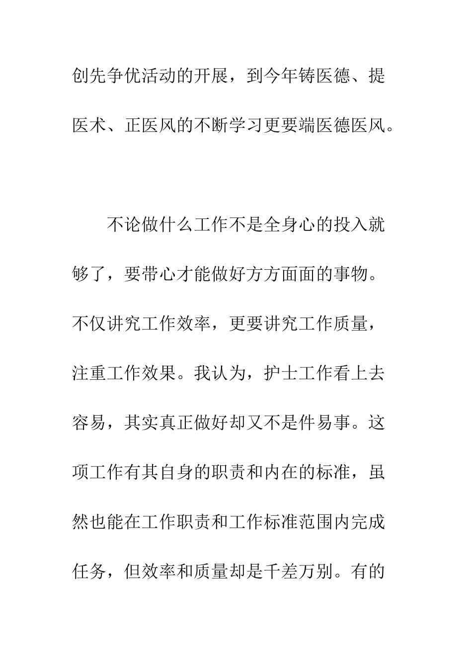 医德医风培训心得体会怎么写--精编范文_第2页