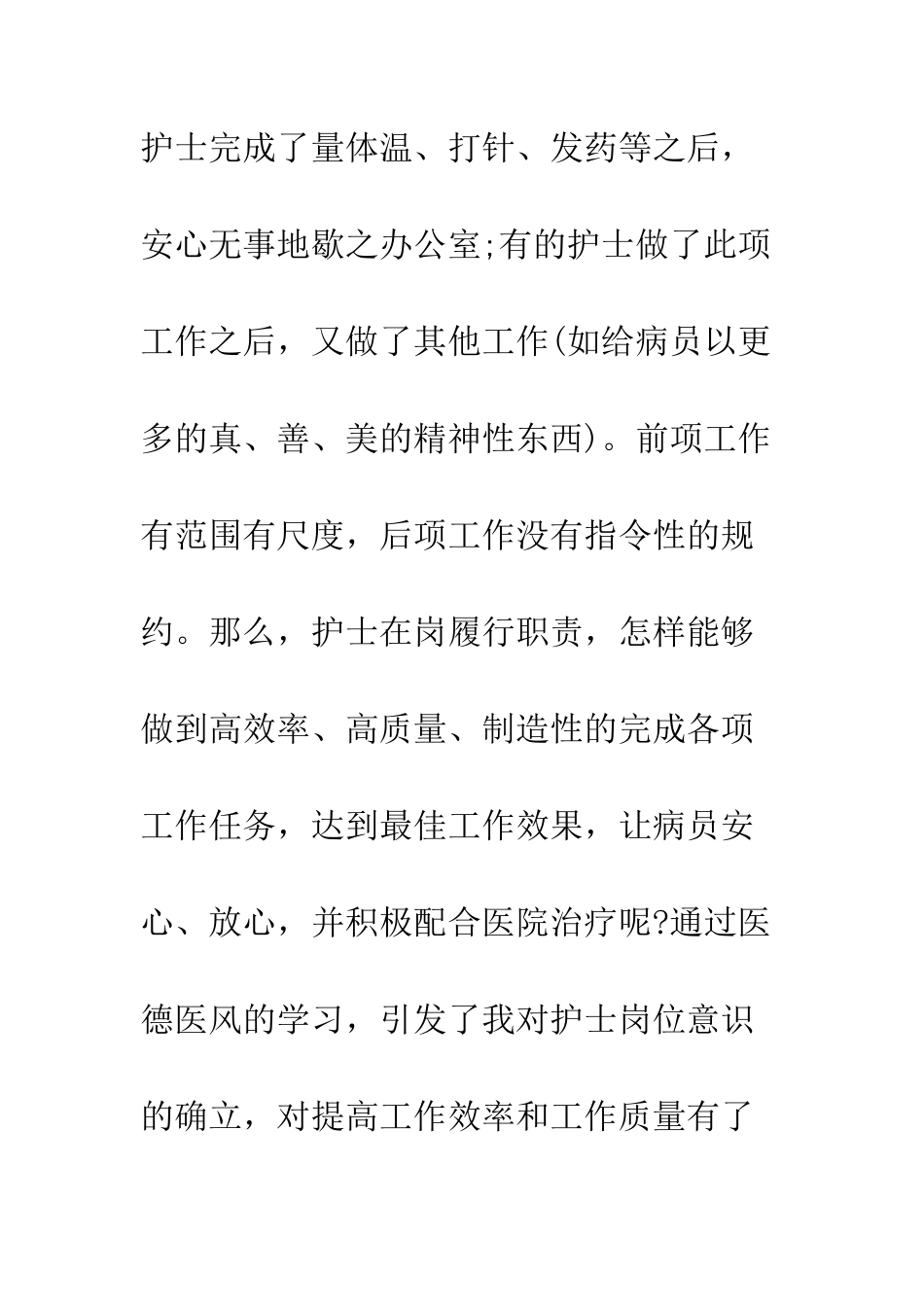 医德医风培训心得体会怎么写--精编范文_第3页