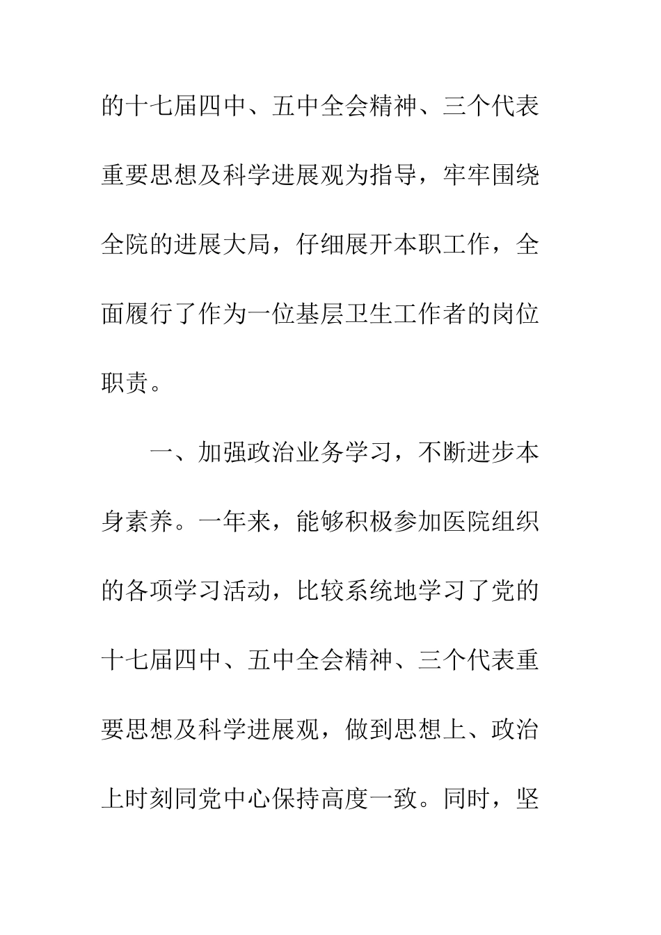 医师试用期工作总结报告--精编范文_第2页