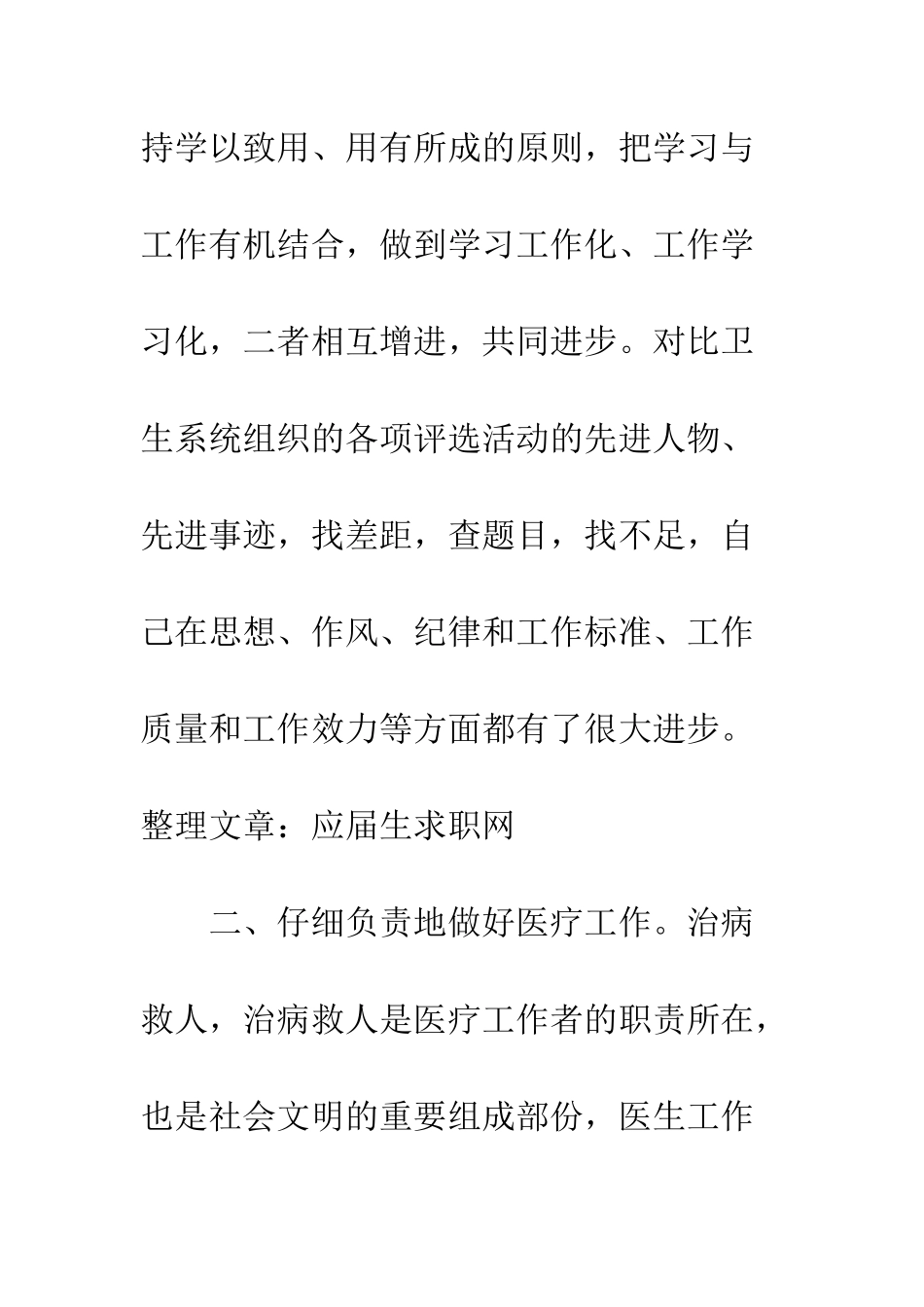 医师试用期工作总结报告--精编范文_第3页