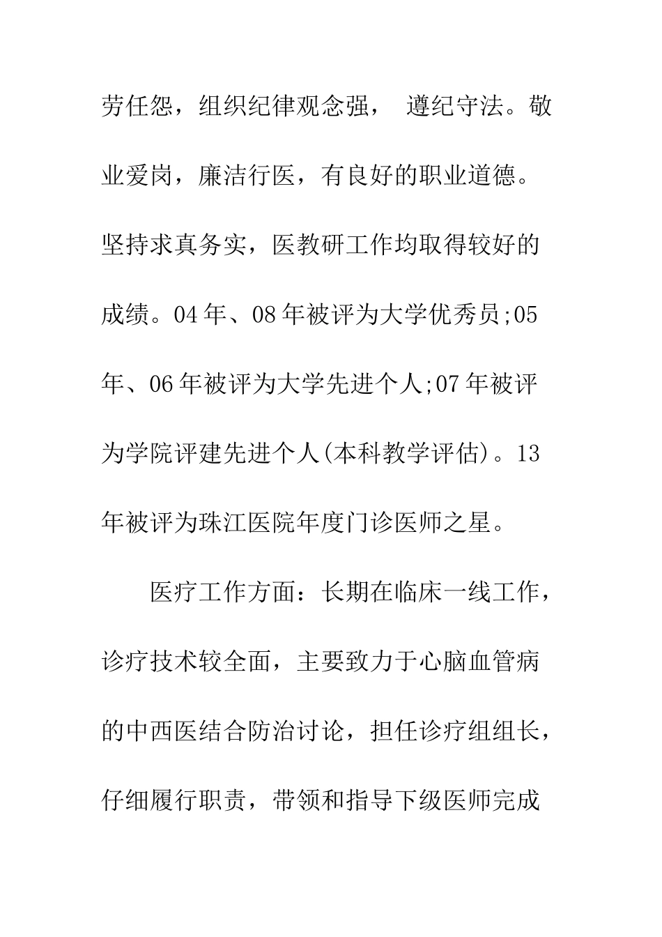 医师年度考核工作总结--精编范文_第2页