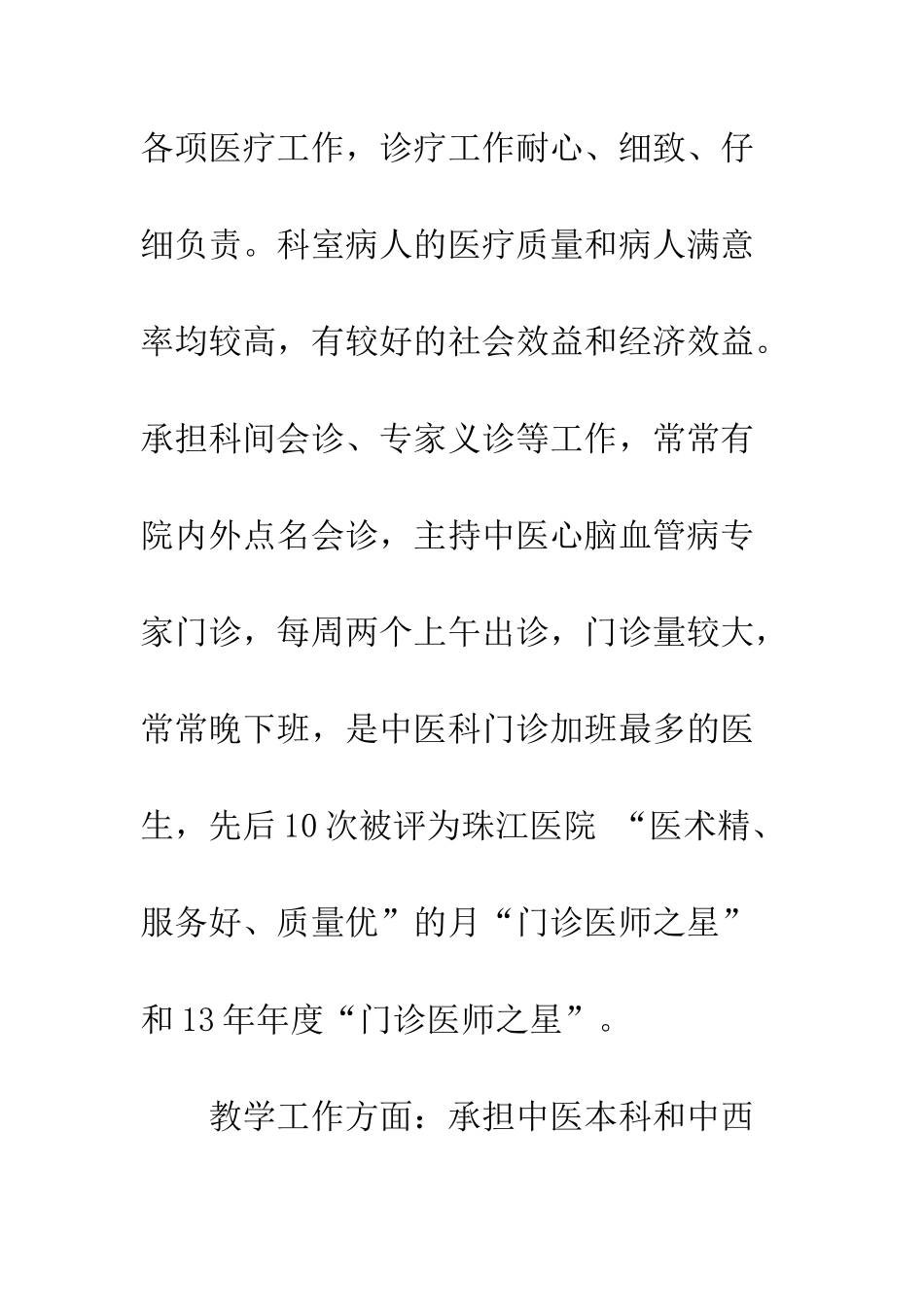医师年度考核工作总结--精编范文_第3页