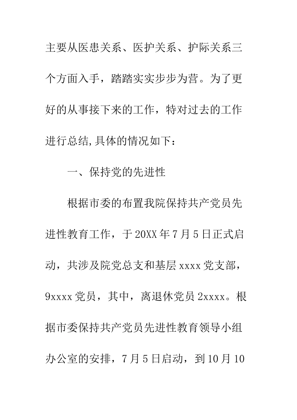 医德医风培养2025上半年工作总结--精编范文_第2页