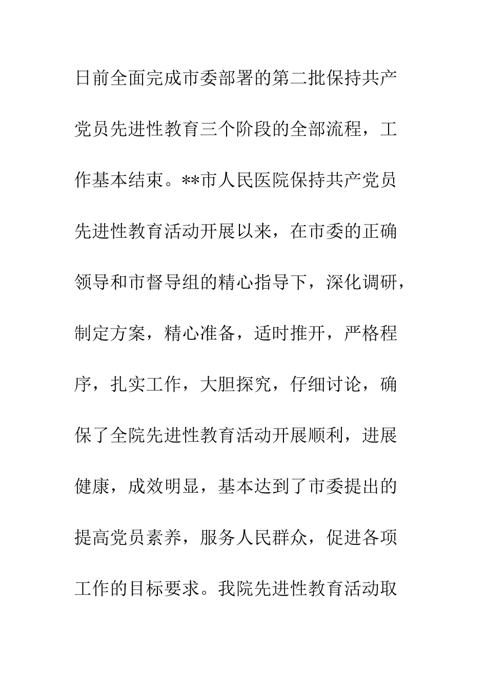 医德医风培养2025上半年工作总结--精编范文_第3页