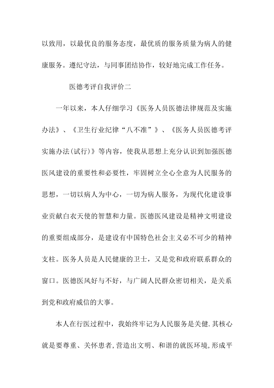 医德考评自我评价_第2页