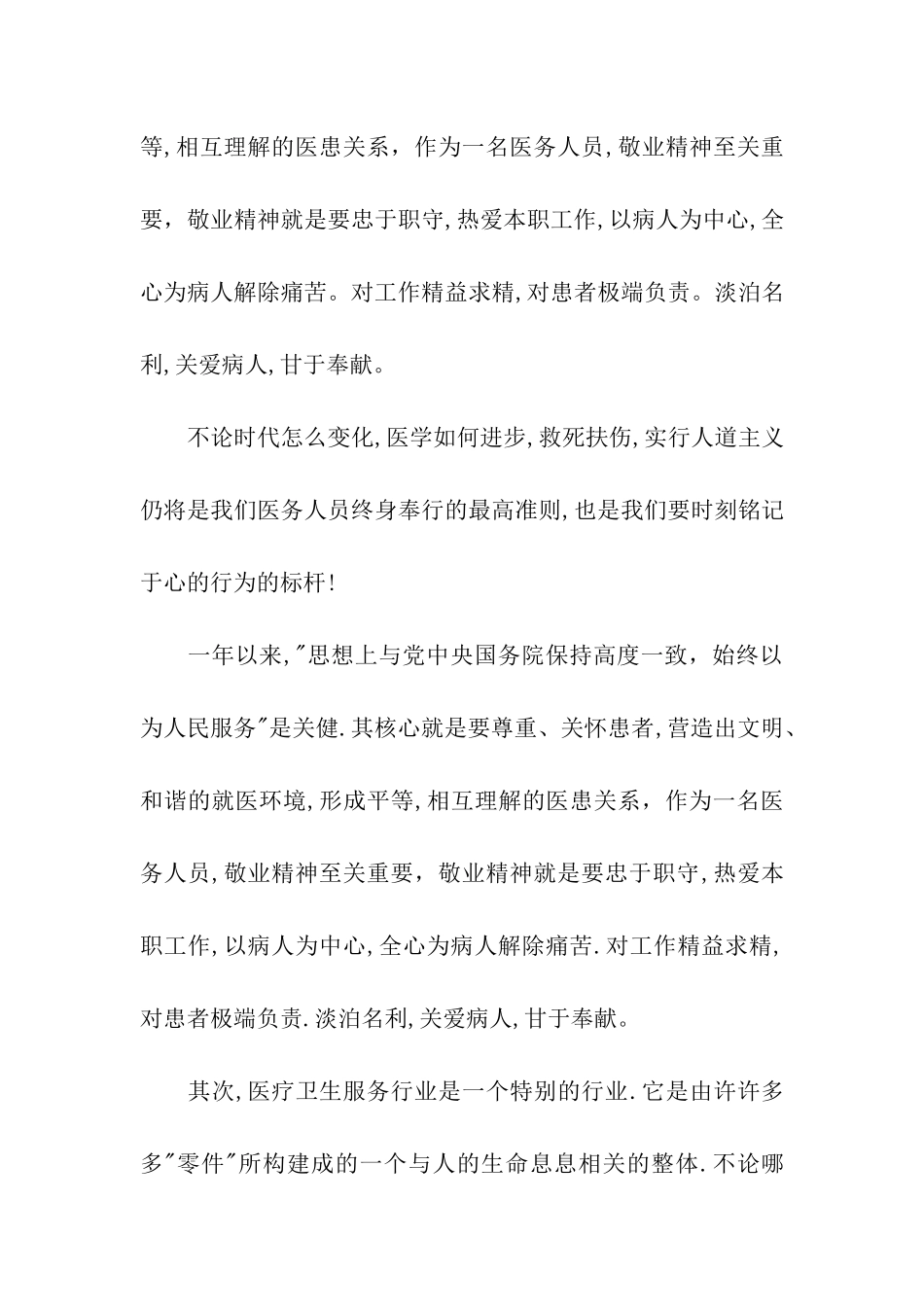 医德考评自我评价_第3页