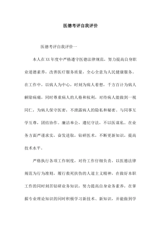 医德考评自我评价