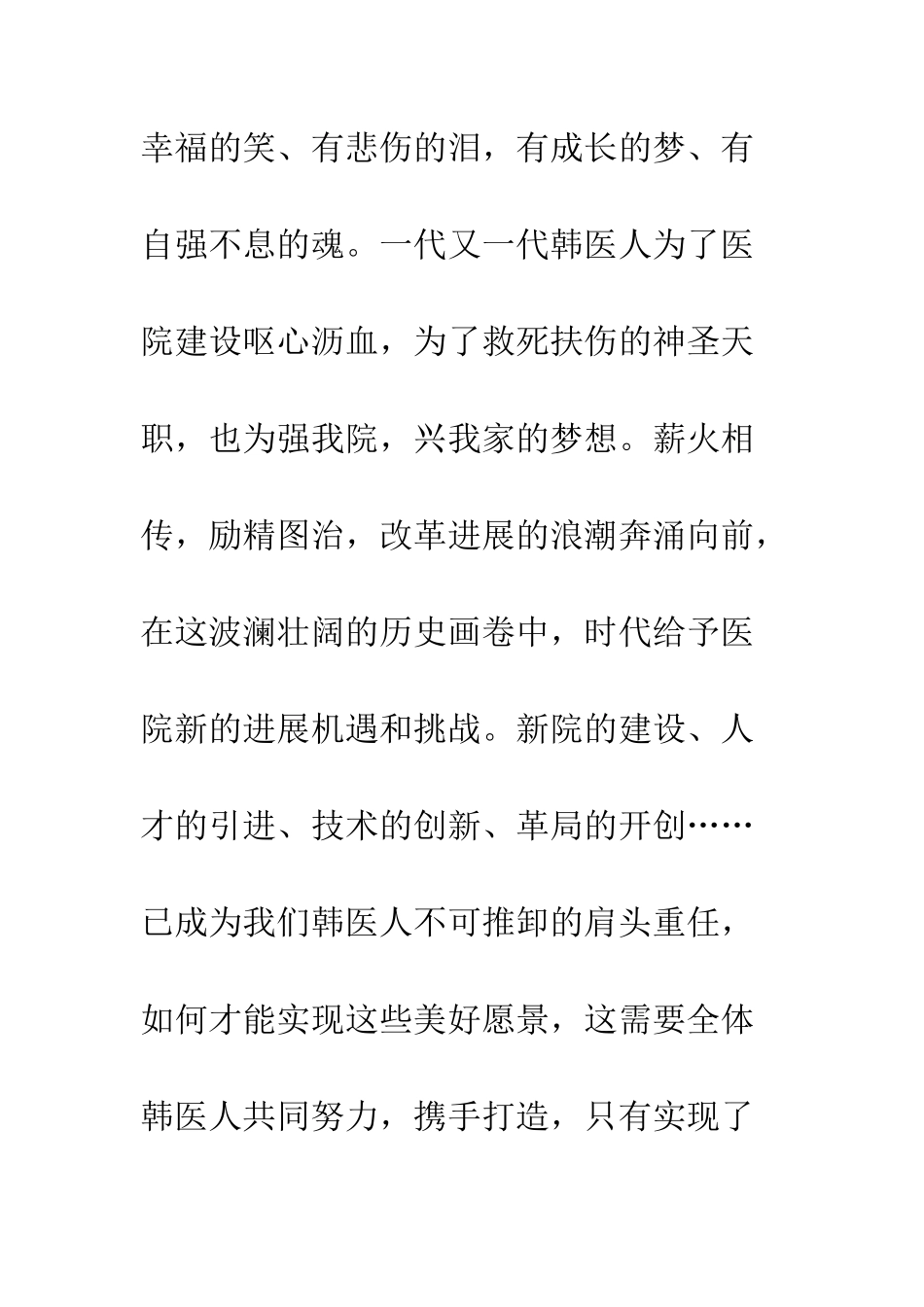 医护人员演讲稿爱岗敬业、放飞梦想--精编范文_第3页