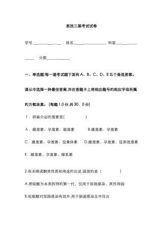 医技三基考试试卷及答案71125