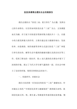 医技系暑期志愿队社会实践报告