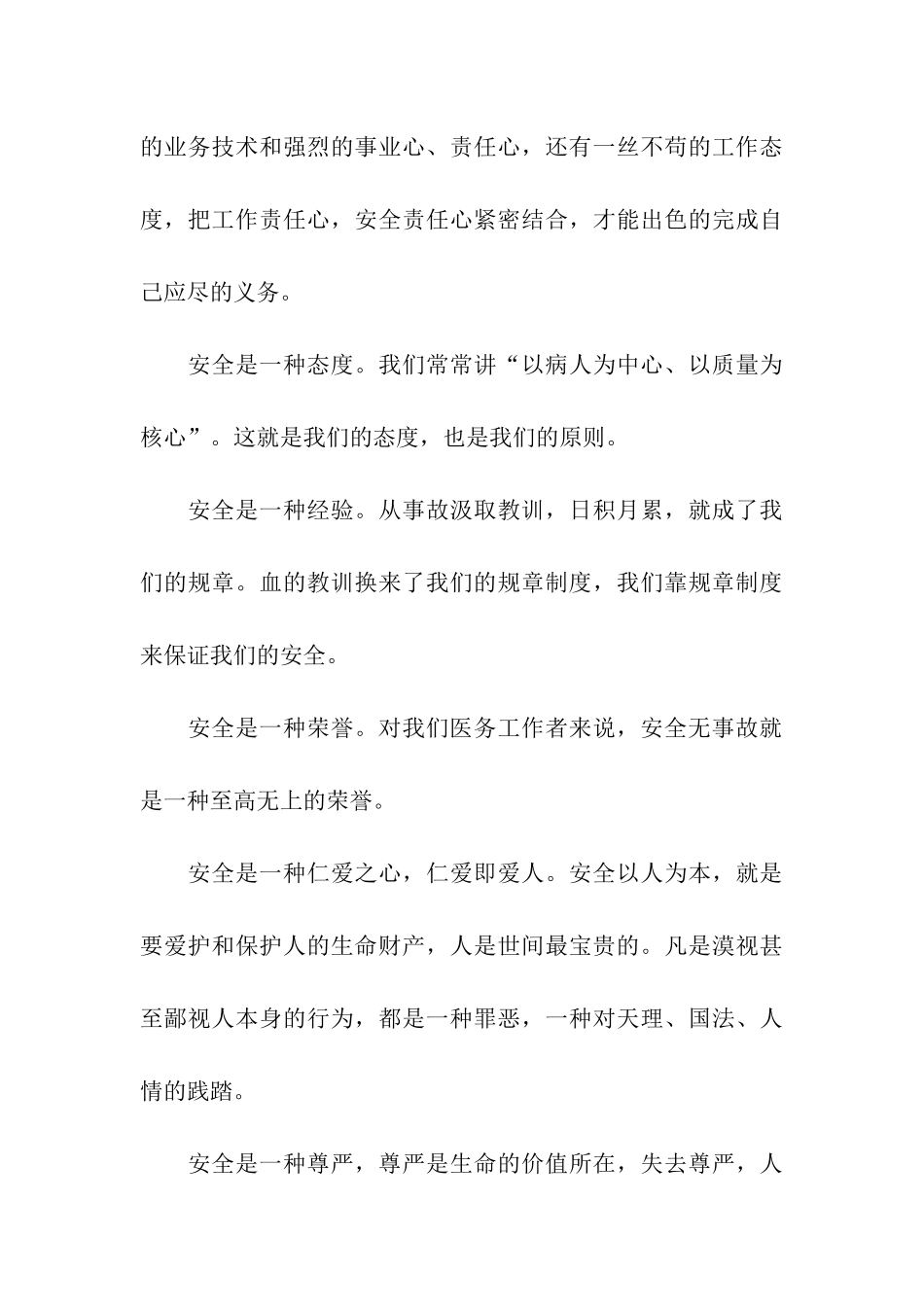 医护人员安全演讲稿范文安全在我心中_第3页