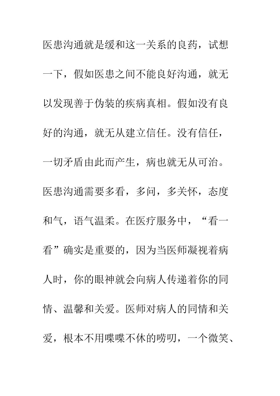 医患沟通演讲稿范文--精编范文_第3页