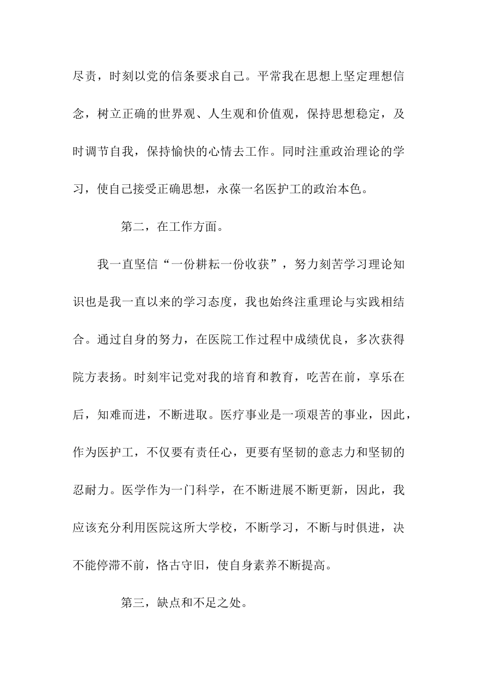 医护工入党转正申请书_第3页