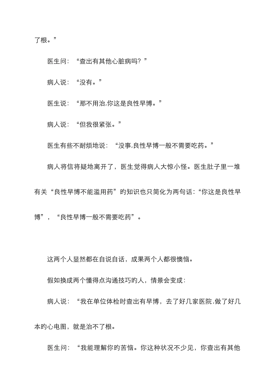 医患沟通小故事_第2页