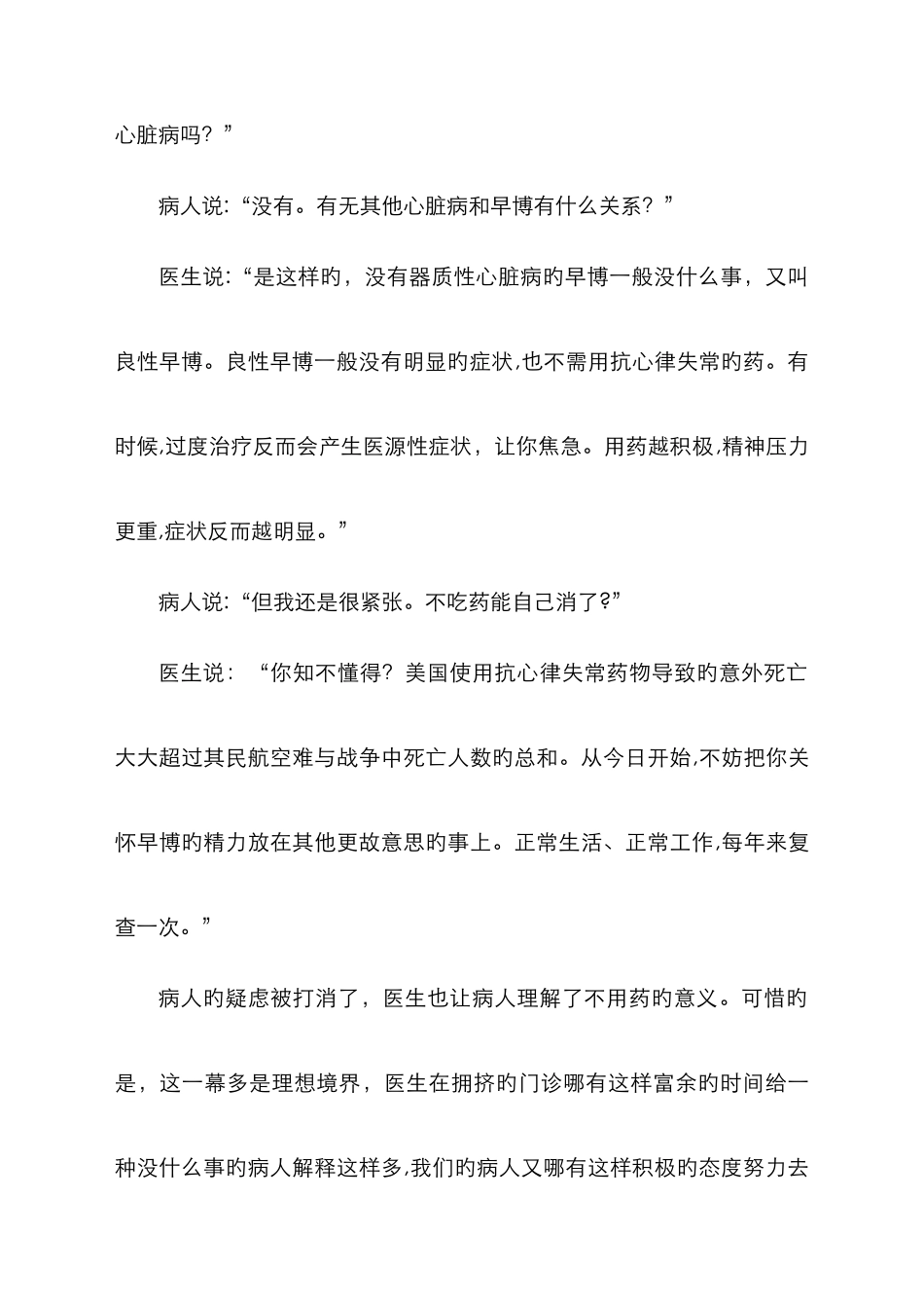 医患沟通小故事_第3页
