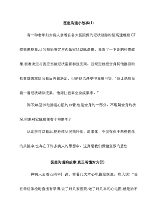 医患沟通小故事