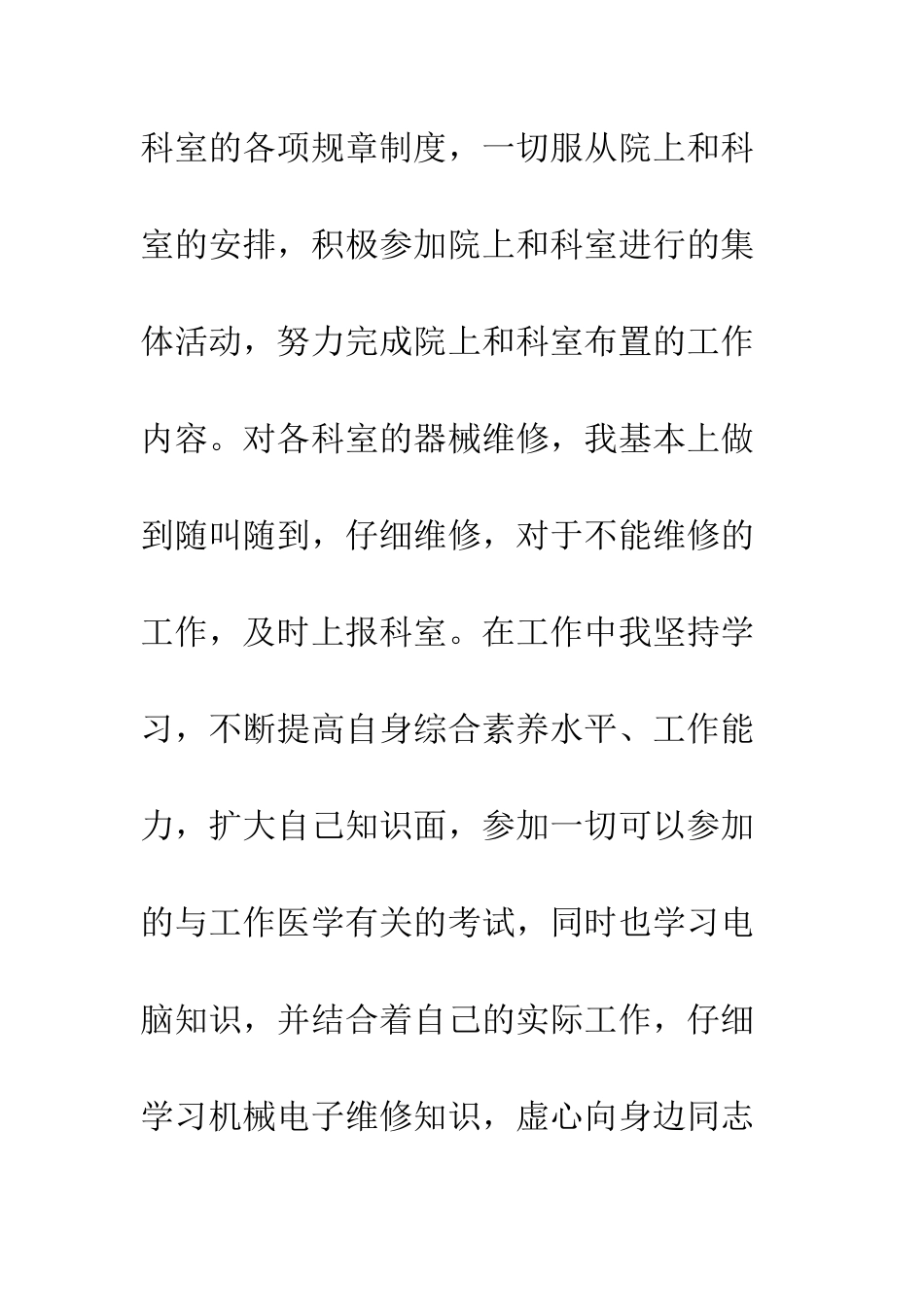 医生2025年度工作总结--精编范文_第2页