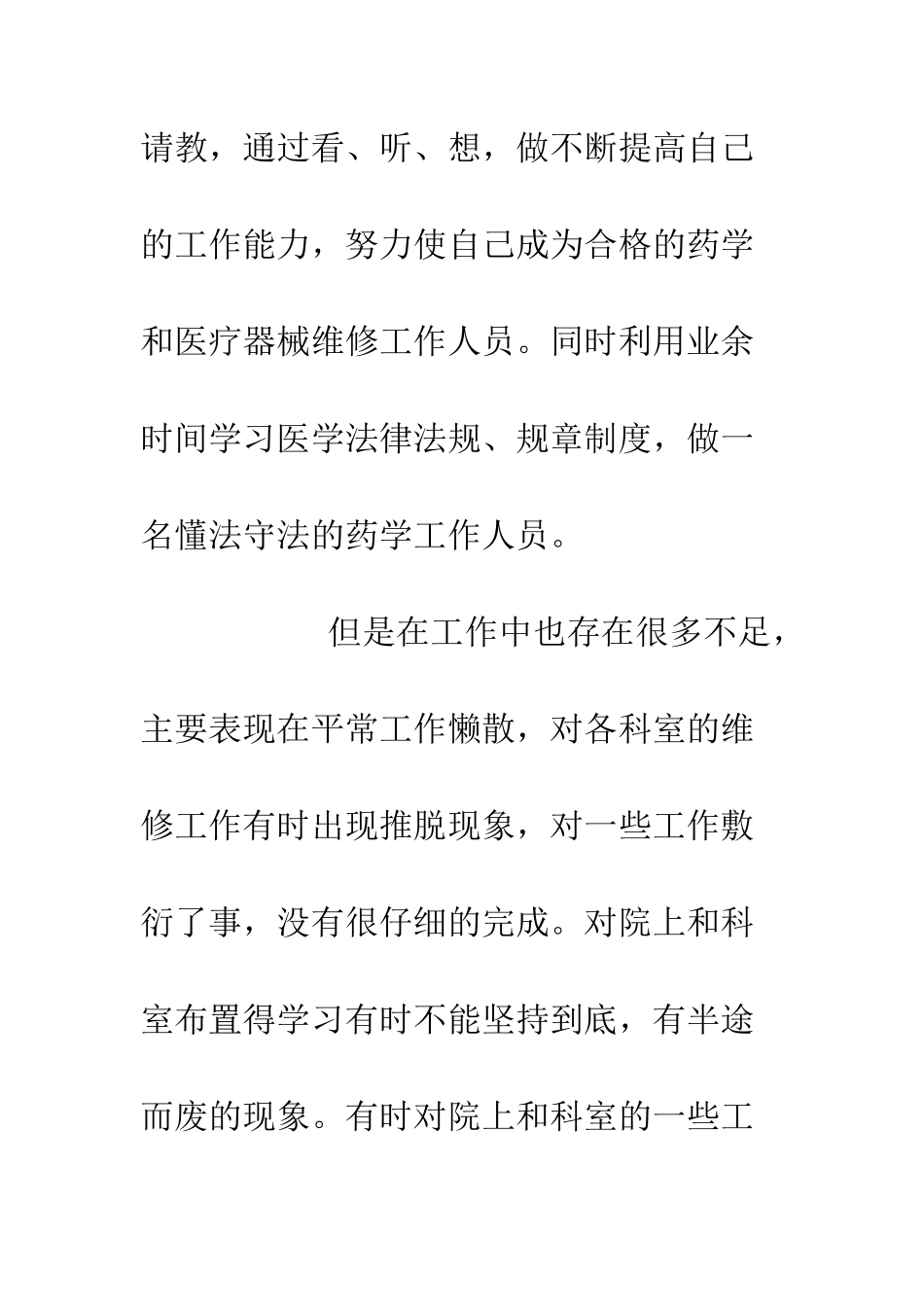 医生2025年度工作总结--精编范文_第3页