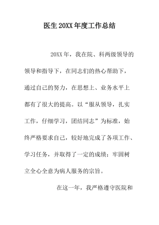 医生2025年度工作总结--精编范文