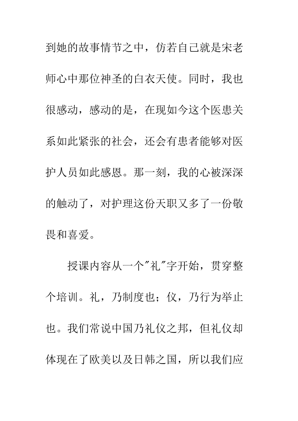 医护礼仪培训心得体会--精编范文_第2页