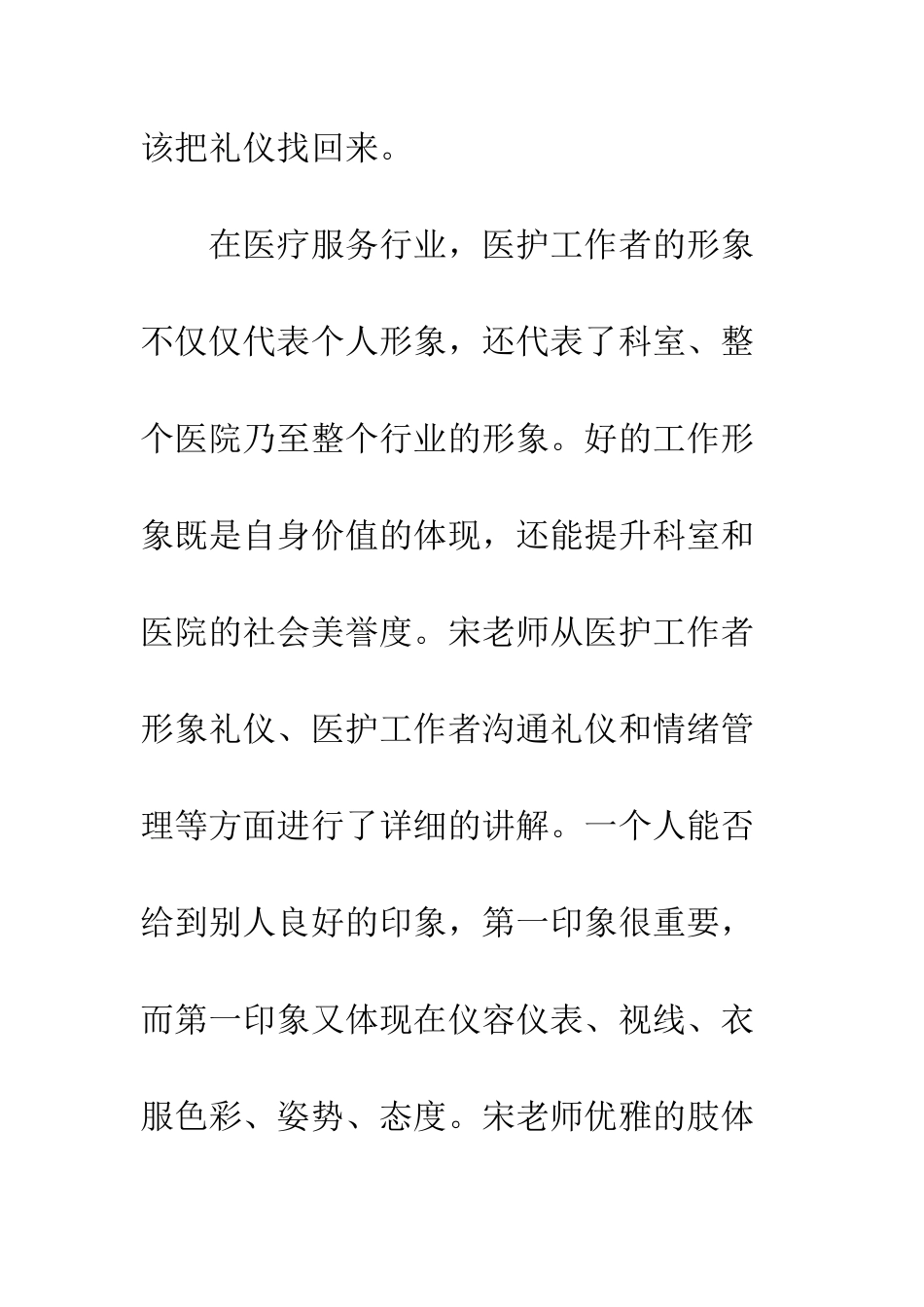 医护礼仪培训心得体会--精编范文_第3页