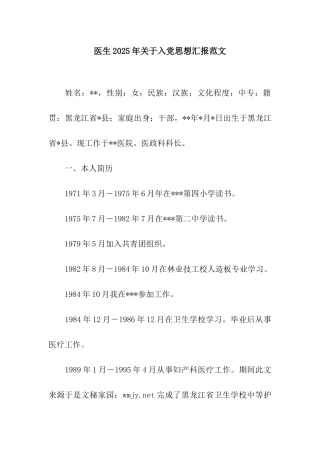 医生2025年关于入党思想汇报范文